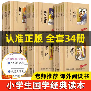 大学中庸论语三字经弟子规百家姓儿童课外阅读书籍一二三年级课外书必读国学启蒙完整版 古文观止小学生彩图注音版 论语国学经典 正版