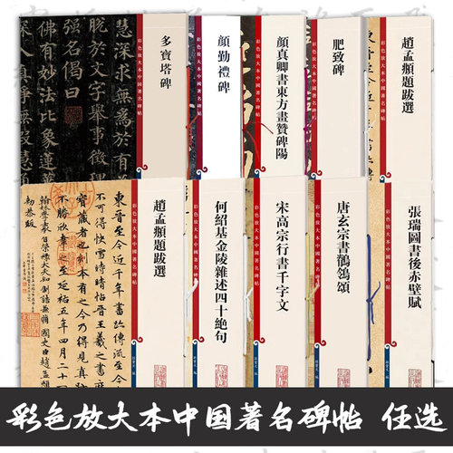 彩色放大本中国著名碑名帖