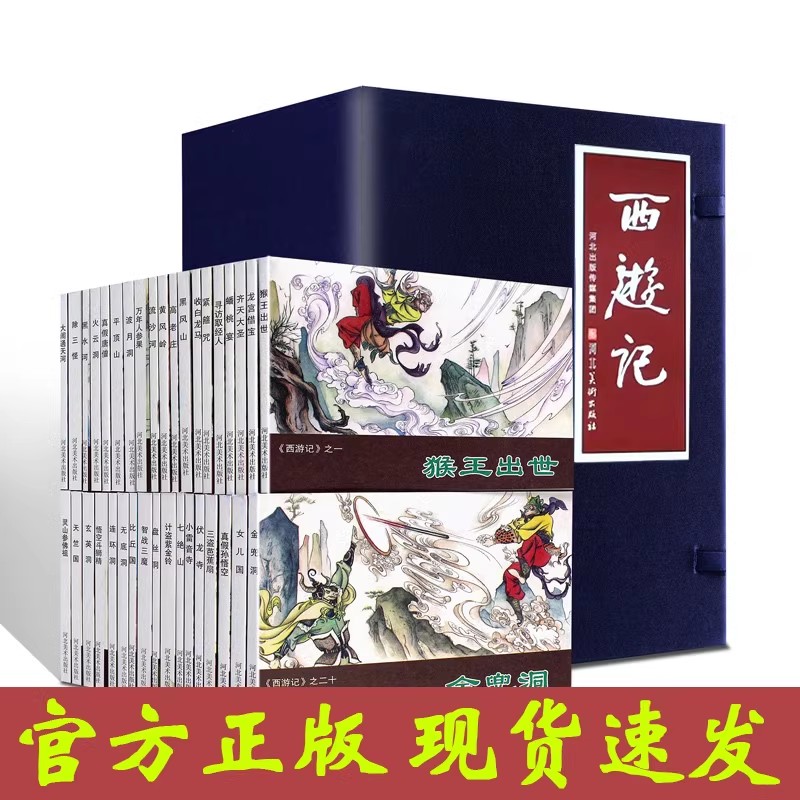 西游记连环画06年版小人书