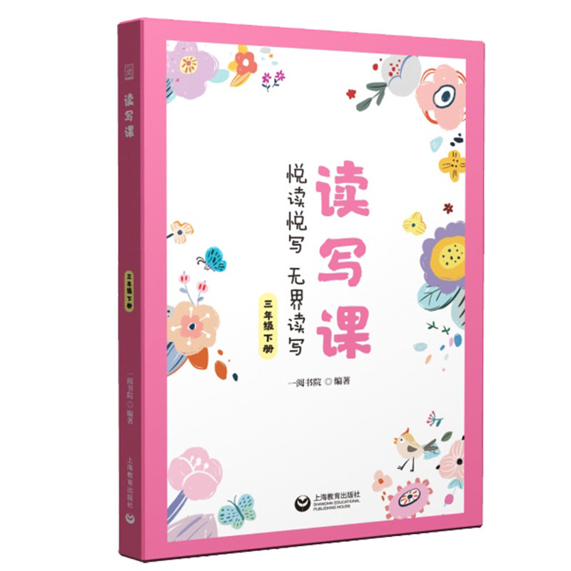 读写课三年级下册 统编教材习作3年级第二学期小学生读写能力教学辅导
