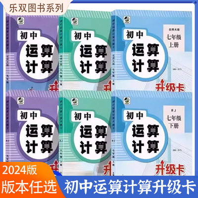 2024初中运算升级卡年级版本任选