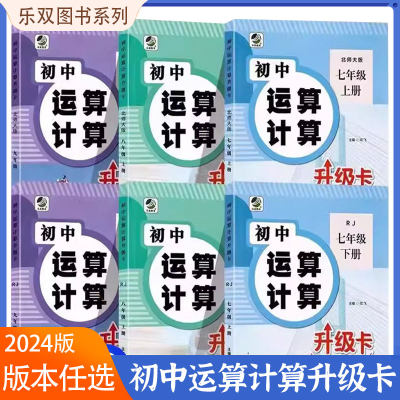 2024初中运算升级卡年级版本任选