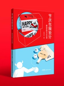 节庆包装设计分析品牌