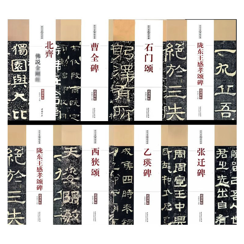 历代名家碑帖经典超清原帖曹全碑北齐佛说金刚jing石门颂西狭颂汉礼器碑乙瑛碑张迁碑繁体旁注名家魏碑书法教程隶书毛笔书法临摹