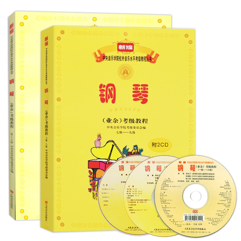 正版共2本钢琴业余1-6级7-9级附4张CD新编中央音乐学院校外音乐水平考级教程丛书一-六级七-九级人民音乐图书籍