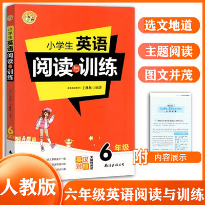 小学英语阅读与训练6年级通用版