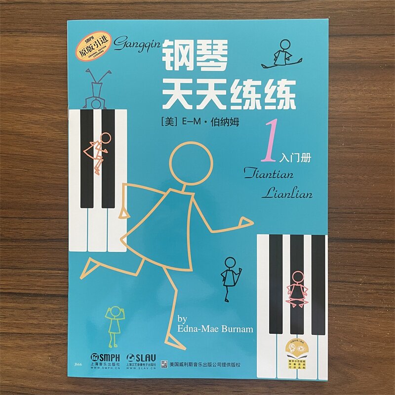钢琴天天练练1入门册钢琴教材图片