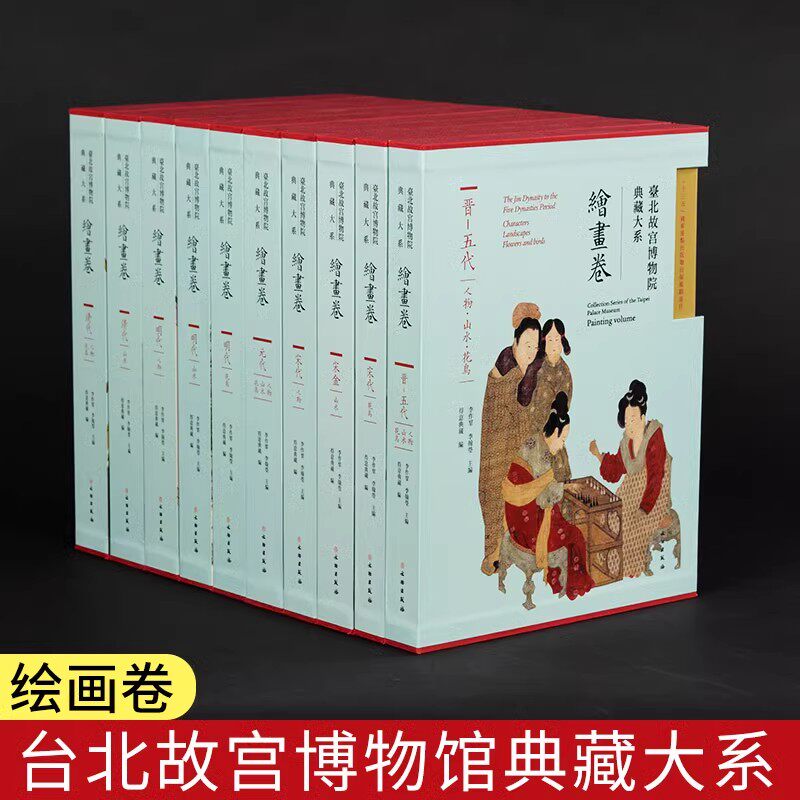 台北故宫博物院典藏大系