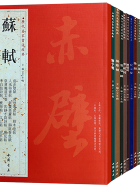 历代名家书法经典毛笔字帖