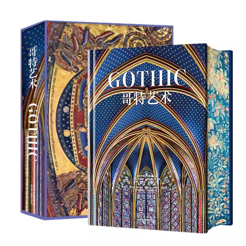 哥特艺术 完整典藏版刷边特装款 近1400幅精彩图片 中世纪欧洲艺术珍藏书 镇店之宝重工 磁吸书架盒函套 巴洛克艺术盛宴 鉴赏书籍