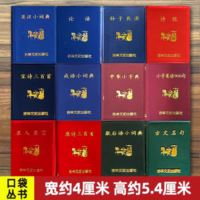 小小口袋丛书书香书法口袋丛书