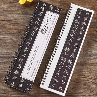 王羲之王献之二王小楷七品小楷书黄庭经乐毅论东方朔书画像赞孝女曹娥碑洛神赋十三行经典碑帖书法临摹字卡近距离小楷毛笔书法字帖