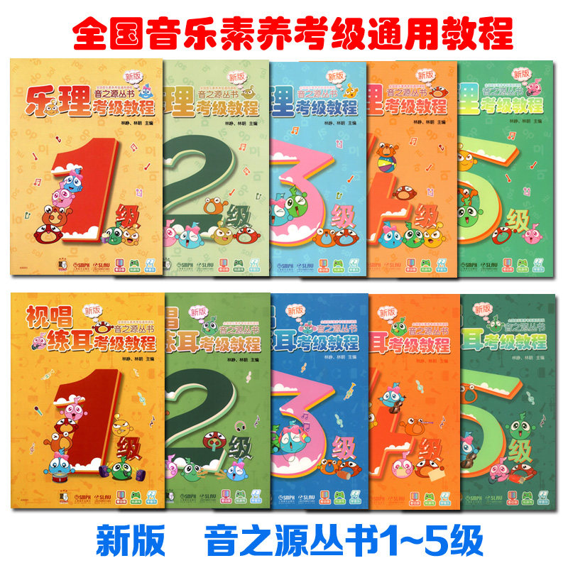 乐理视唱练耳考级教程