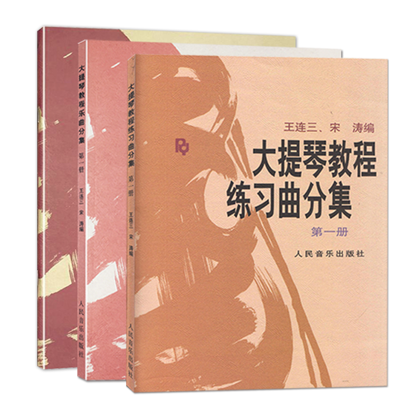 大提琴教程练习曲分集第一册乐曲(第一册)音阶练习分集宋涛著零基础初学入门教学练习曲集曲谱初学者书流行