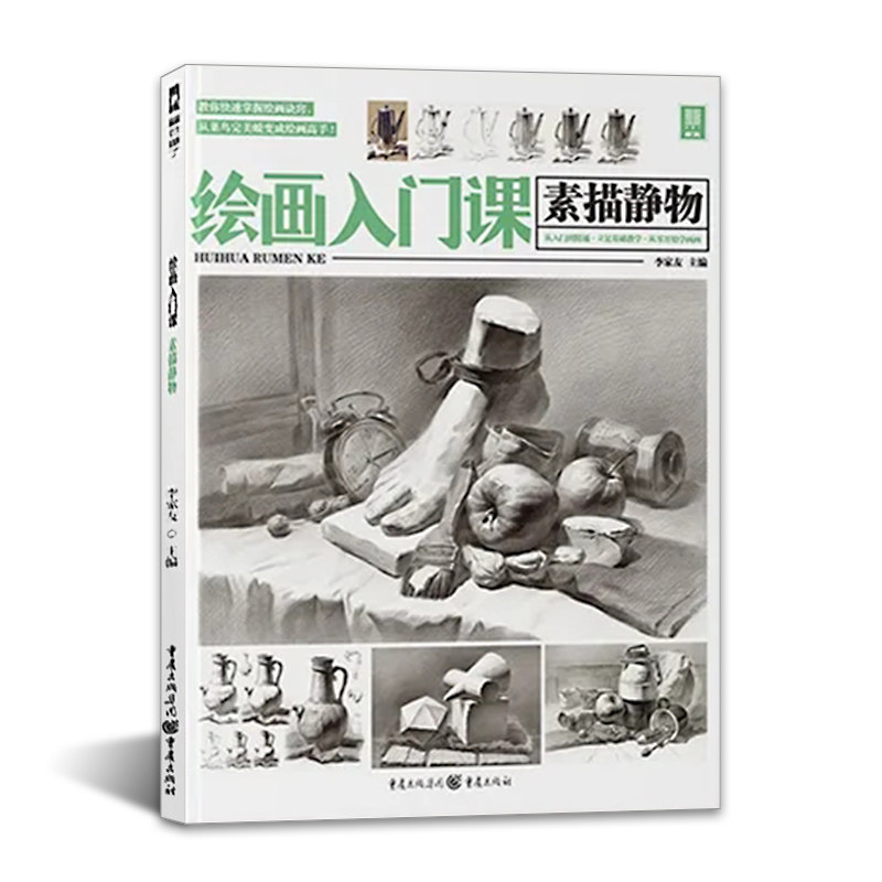 绘画入门课素描静物 2022敲门砖单体组合结构临摹范本水果教案基础