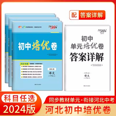 2024版初中单元培优卷七八年级上