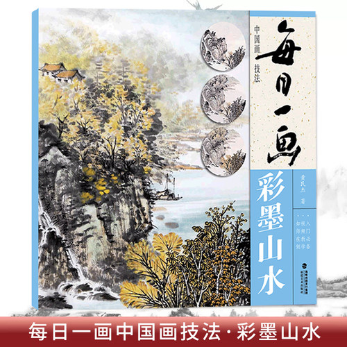 视频教学每日一画彩墨山水