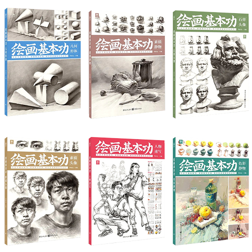 绘画基本功敲门砖素描速写色彩