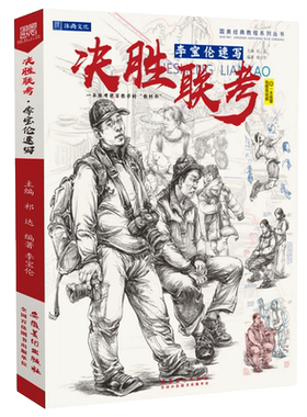 决胜联考李宝伦速写2020人物速写人体头像肖像五官局部单人组合场景动态照片对画临摹范本美术绘画册书籍国美院高联考教程教学