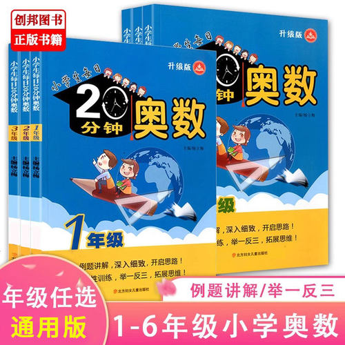 小学生每日20分钟奥数