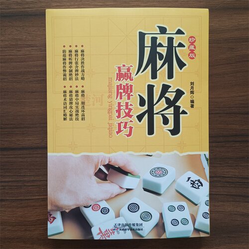 麻将赢牌技巧实用麻将技巧