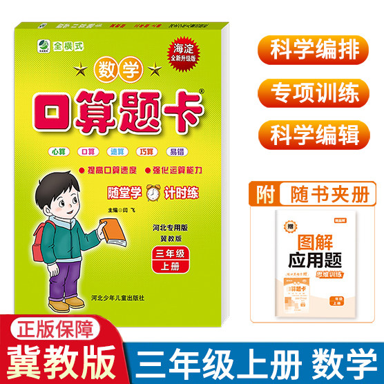 口算题卡三年级上册数学