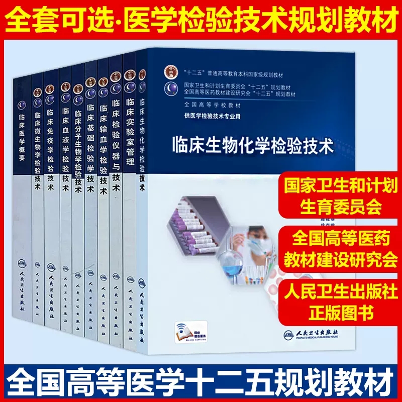 医学临床基础检验学技术