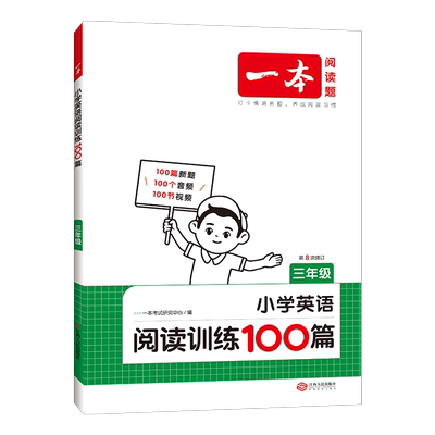 小学英语阅读训练100篇三年级