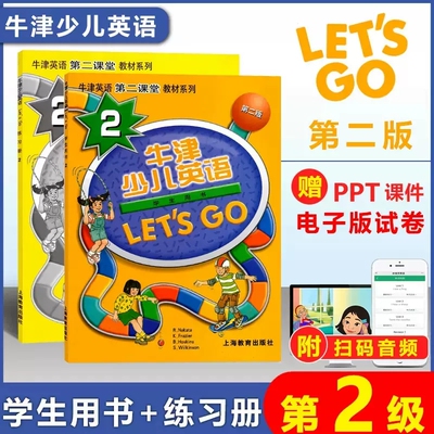 牛津少儿英语LET'SGO2学生用书