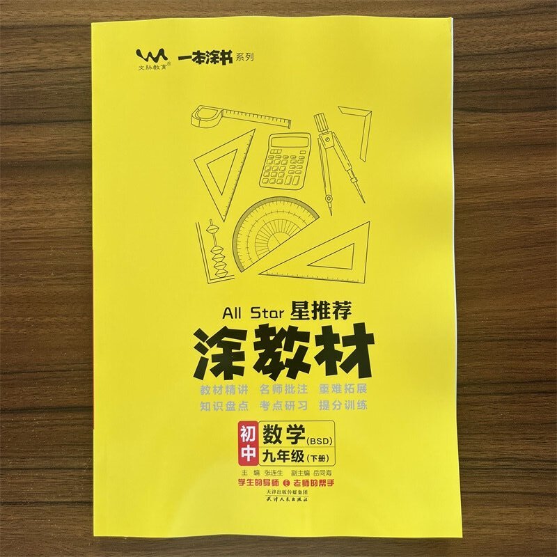 2026春星推荐涂教材九年级下册数学北师版 初三9年级下册数学BS版教材同步完全解读名师基础训练辅导书文脉教育