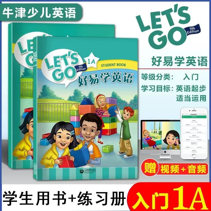 好易学英语入门预备级1A+练习册