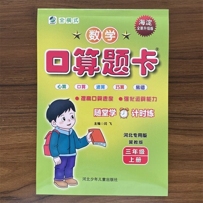 口算题卡三年级上册数学