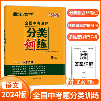 版全国中考试题分类训练语文