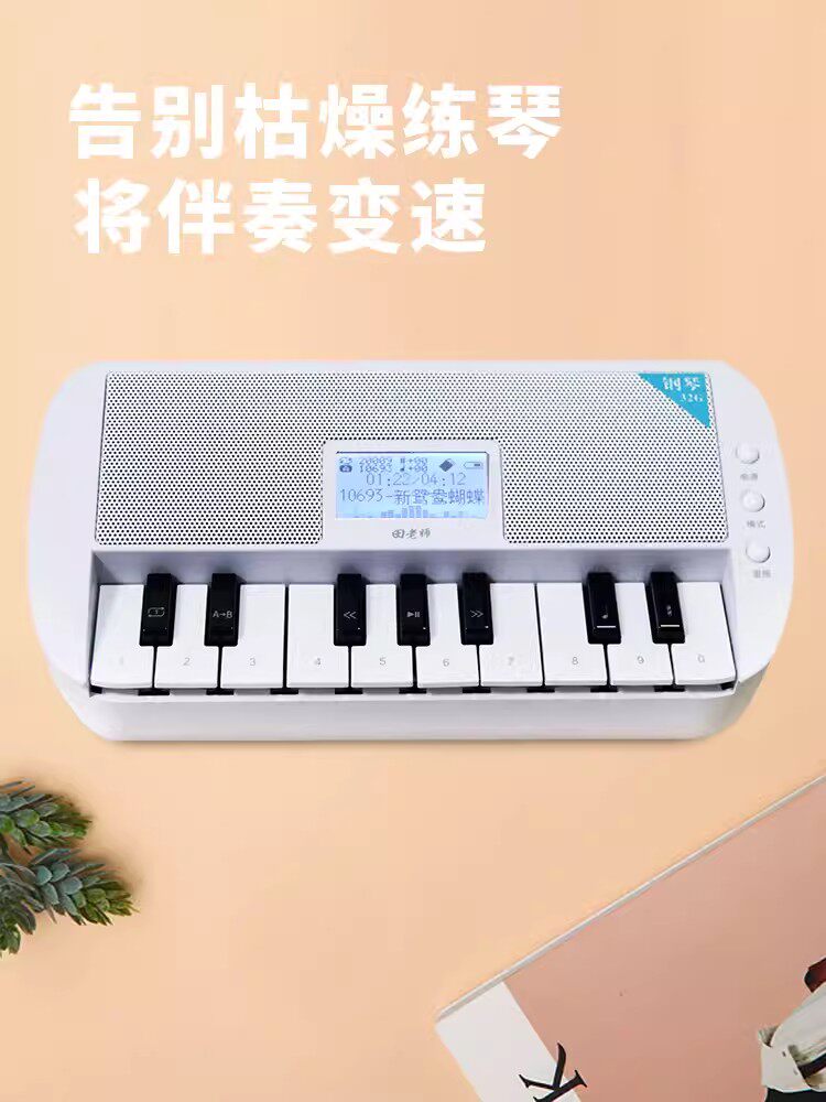 田老师T2钢琴古筝伴奏器