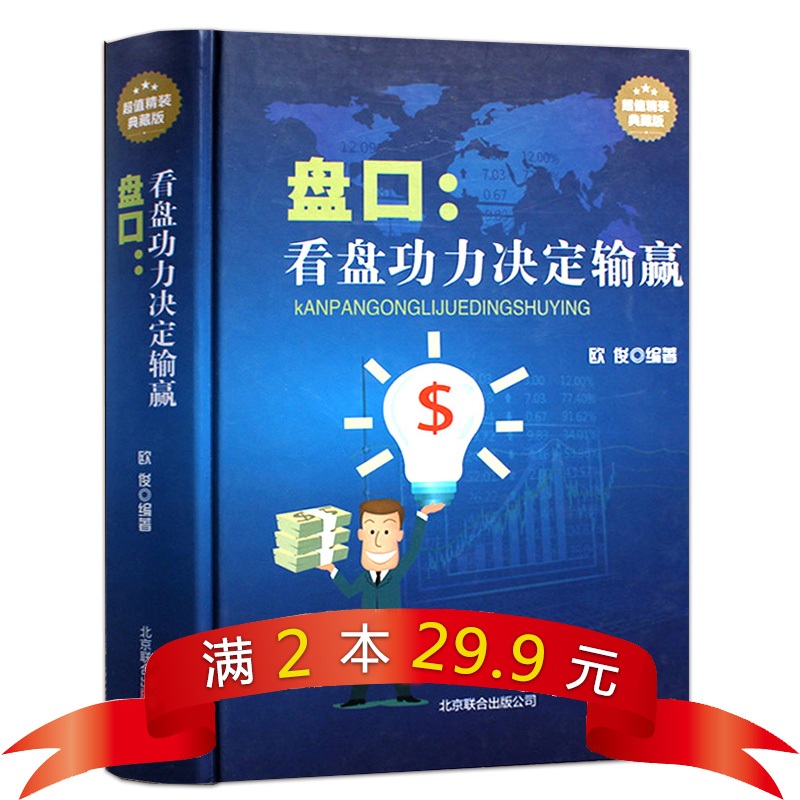 【满2本31.9】股市操练大全盘口看盘功力决定输赢看盘方法与技巧理财从零开始学炒股票籍入门分析绝招波段市场基础炒K线图定价59