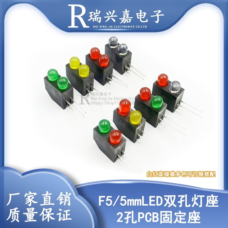 F5/5mmPCB固定座指示灯LED双孔灯座含灯珠2孔红绿蓝黄绿 90度弯脚
