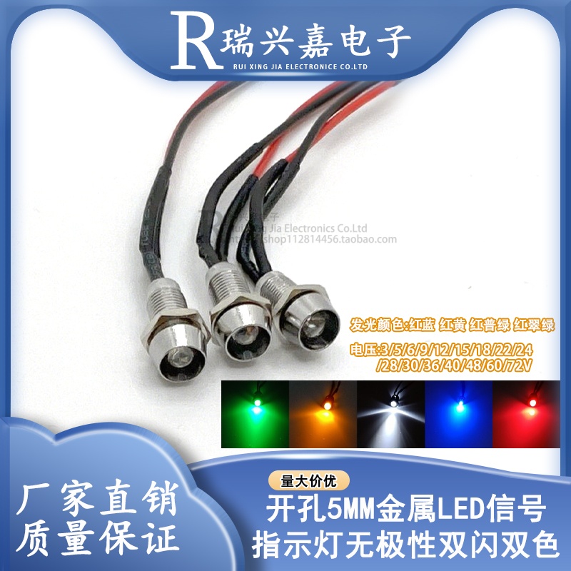 开孔5MM金属LED信号指示灯3V5V6V12V24V无极性双闪双色灯带线20CM