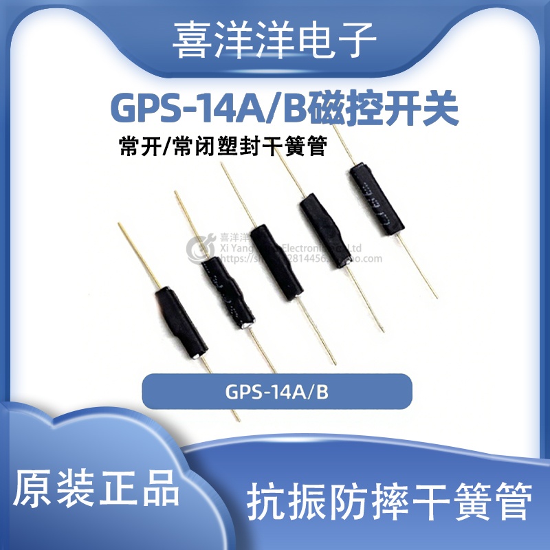 GPS-14A俄罗斯干簧管MKA14103GPS-14B塑封干簧管抗振防摔磁控开关
