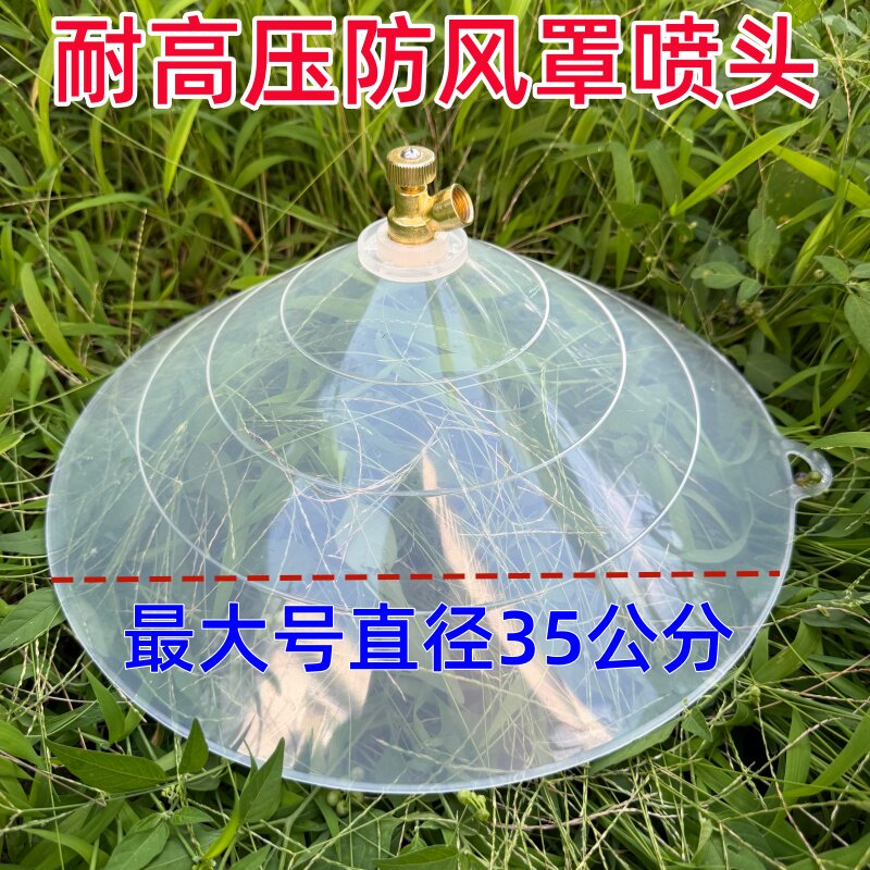 圆形防风喷头农用电动喷雾器喷头高压打药罩子除草喷雾喷头大号35