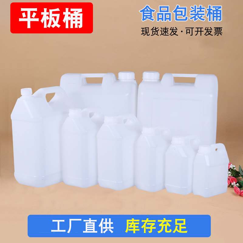 包邮平板塑料桶加厚油桶化工桶快递包装酒精桶1L2L2.5L4L5L10L20L-封面