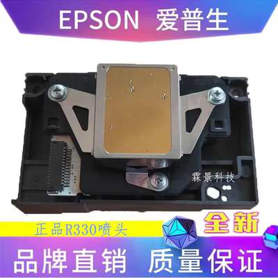 爱普生r330打印头805喷头801