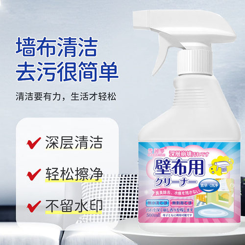 专用清洁剂墙纸壁布赠工具