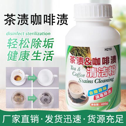 茶垢清洁剂清洗茶渍神器茶杯清洗剂茶壶茶具去除茶垢粉杯子400克