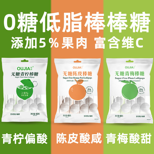 欧伽青梅/陈皮味无糖棒棒糖