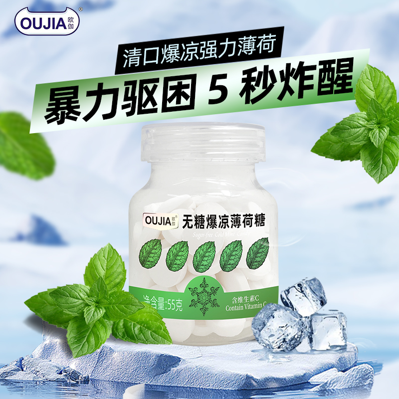 欧伽爆凉薄荷糖0糖低脂富含维C