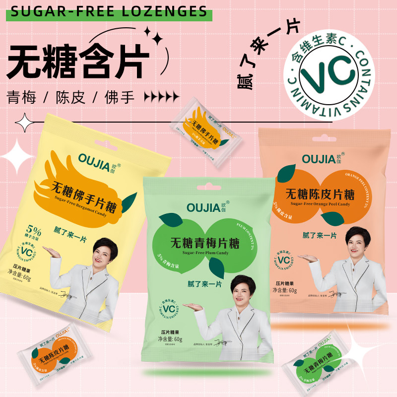 欧伽陈皮糖青梅糖佛手糖袋装饭后清新口气维c果肉糖果无糖薄荷糖