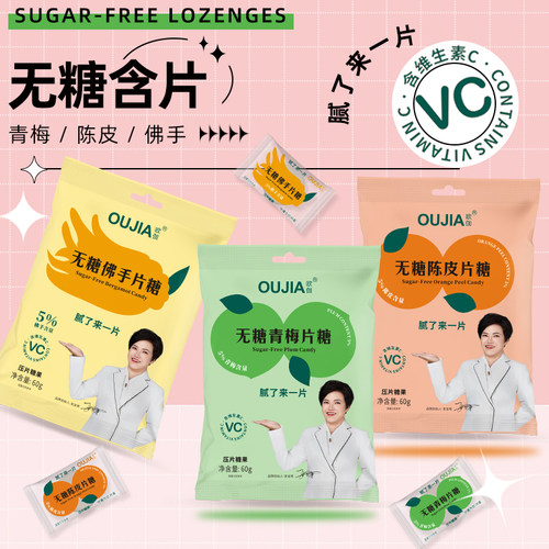 欧伽陈皮糖青梅糖无糖薄荷糖