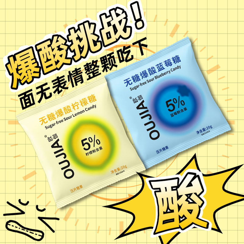 欧伽无糖爆酸柠檬糖5%果肉C糖果