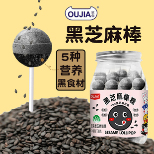 欧伽黑芝麻棒棒糖无蔗糖5种黑食材奶棒儿童零食糖果花束棒棒糖