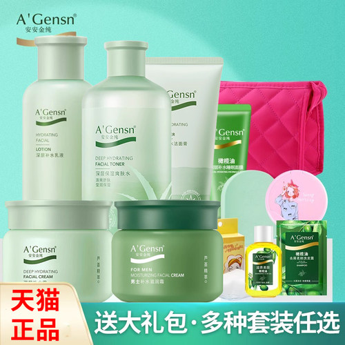 安安金纯官方天猫店【芦荟套装】